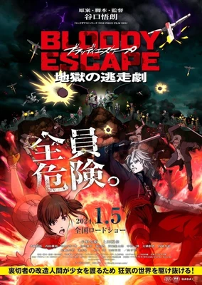 BLOODY ESCAPE -地狱的逃跑剧-