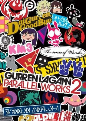 天元突破 Parallel Works 2