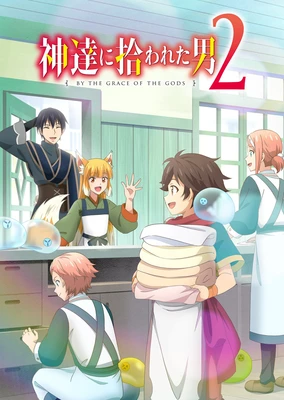 被神捡到的男人 第二季