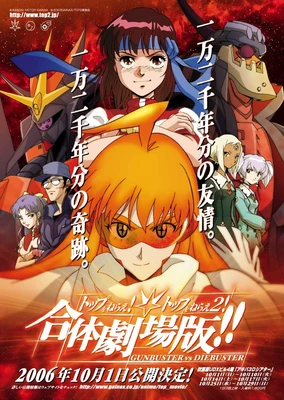 飞跃巅峰!飞跃巅峰2!合体剧场版