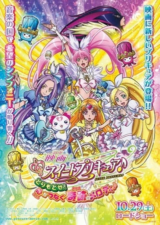 电影 Suite 光之美少女♪ 夺取回来!连结心中的奇迹旋律♪