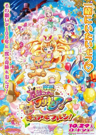 电影 魔法使光之美少女!奇迹的变身!摩芙伦天使!