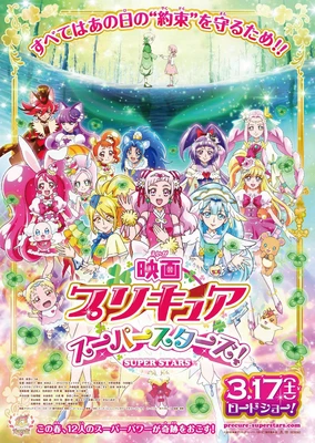 电影 光之美少女 Super Stars!