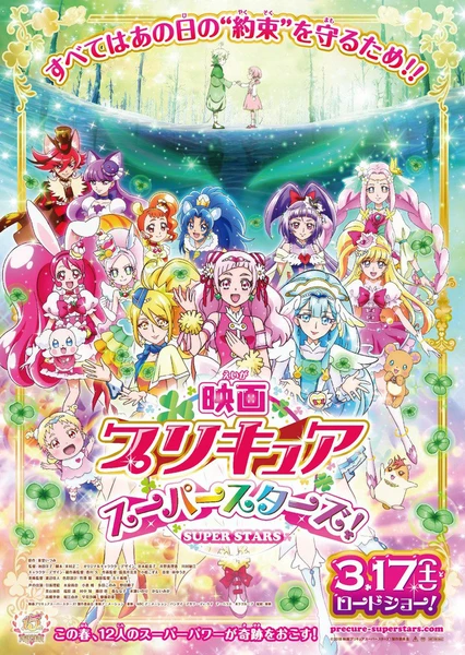 电影 光之美少女 Super Stars!