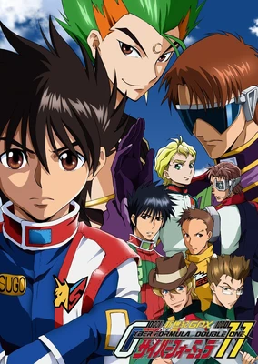 高智能方程式:Cyber Formula 11