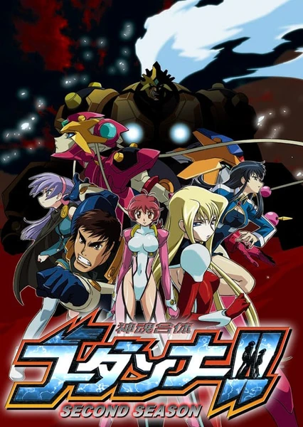 神魂合体豪旦那!!第二季