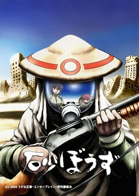 砂和尚