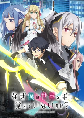 为何我的世界被遗忘了?