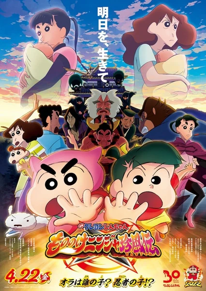 蜡笔小新:幽灵忍者疾风传