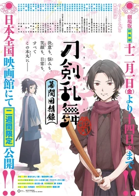 刀剑乱舞-花丸- ~幕间回想录~