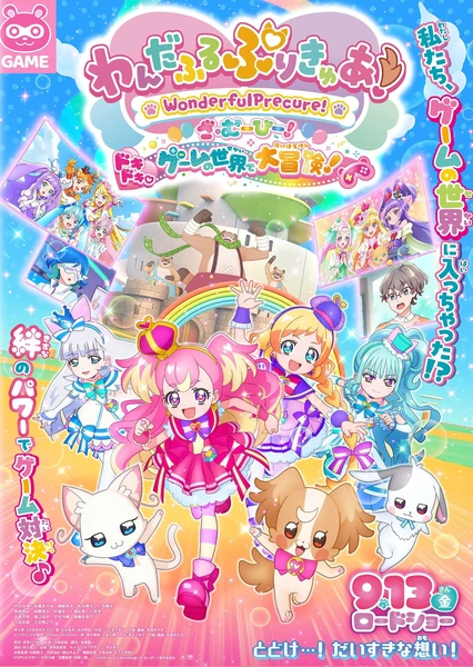 美妙宠物 光之美少女!The Movie!心跳不已♡游戏世界大冒险!