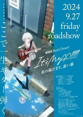 剧场版 BanG Dream! It's MyGO!!!!! 前篇:春日向阳,迷途野猫