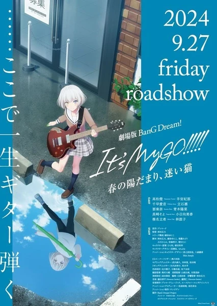 剧场版 BanG Dream! It's MyGO!!!!! 前篇:春日向阳,迷途野猫