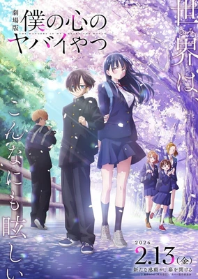 剧场版 我心里危险的东西