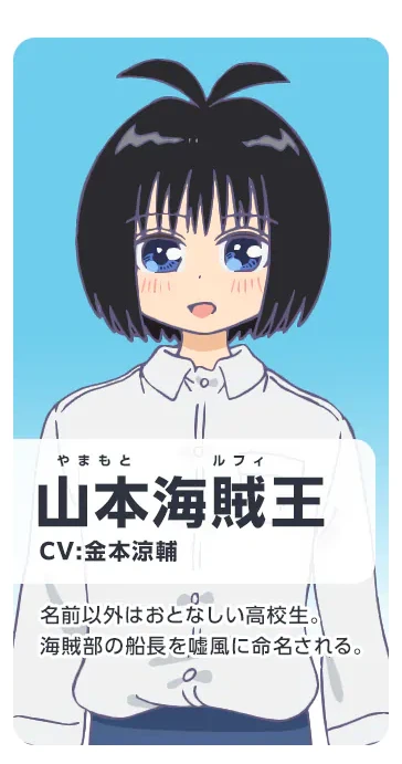 山本海賊王
