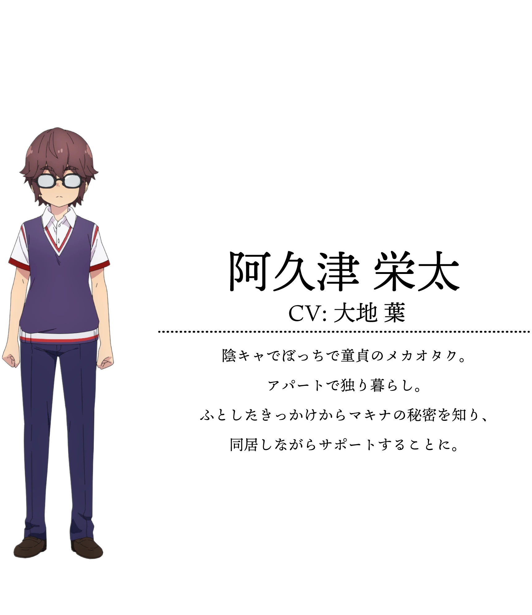 阿久津荣太